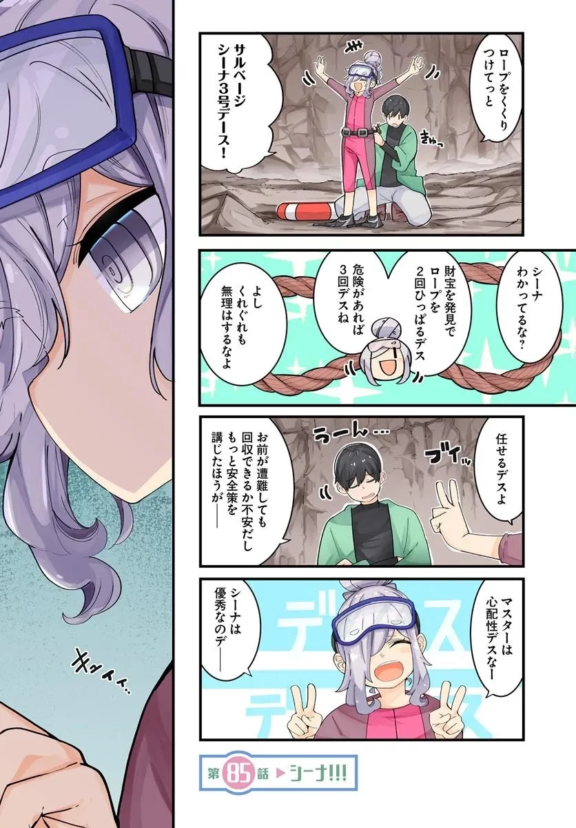 成長チートでなんでもできるようになったが、無職だけは辞められないようです 第85話 - 2