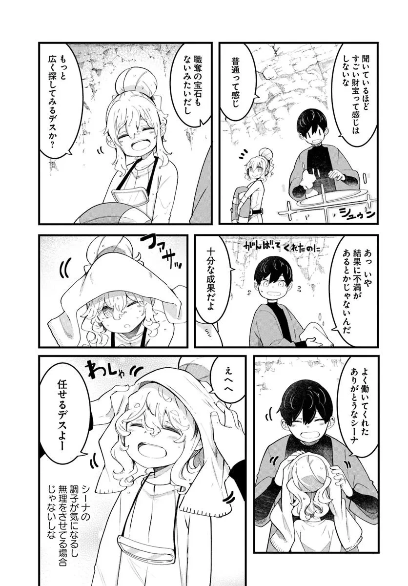 成長チートでなんでもできるようになったが、無職だけは辞められないようです 第85話 - 13