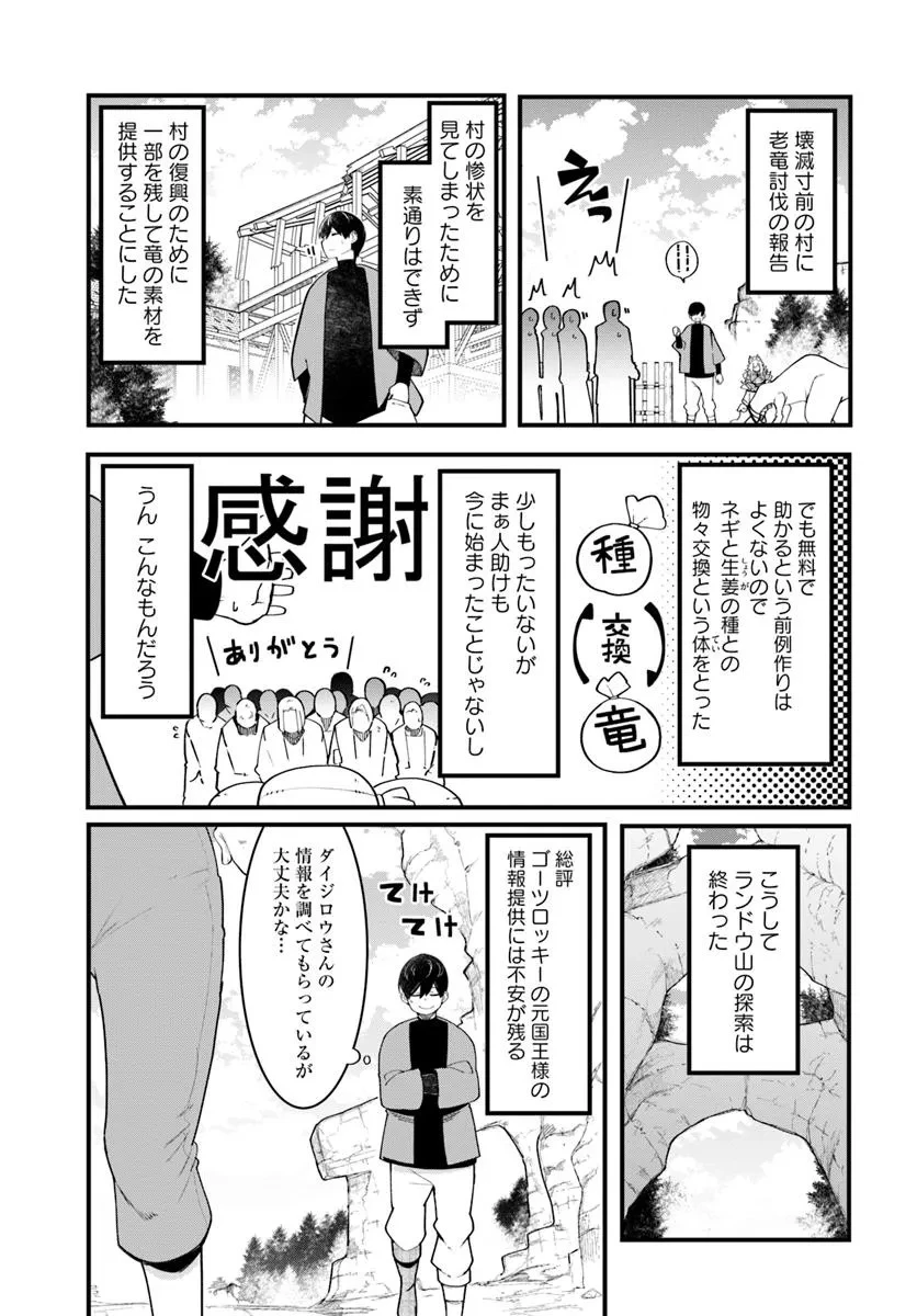 成長チートでなんでもできるようになったが、無職だけは辞められないようです 第85話 - 15