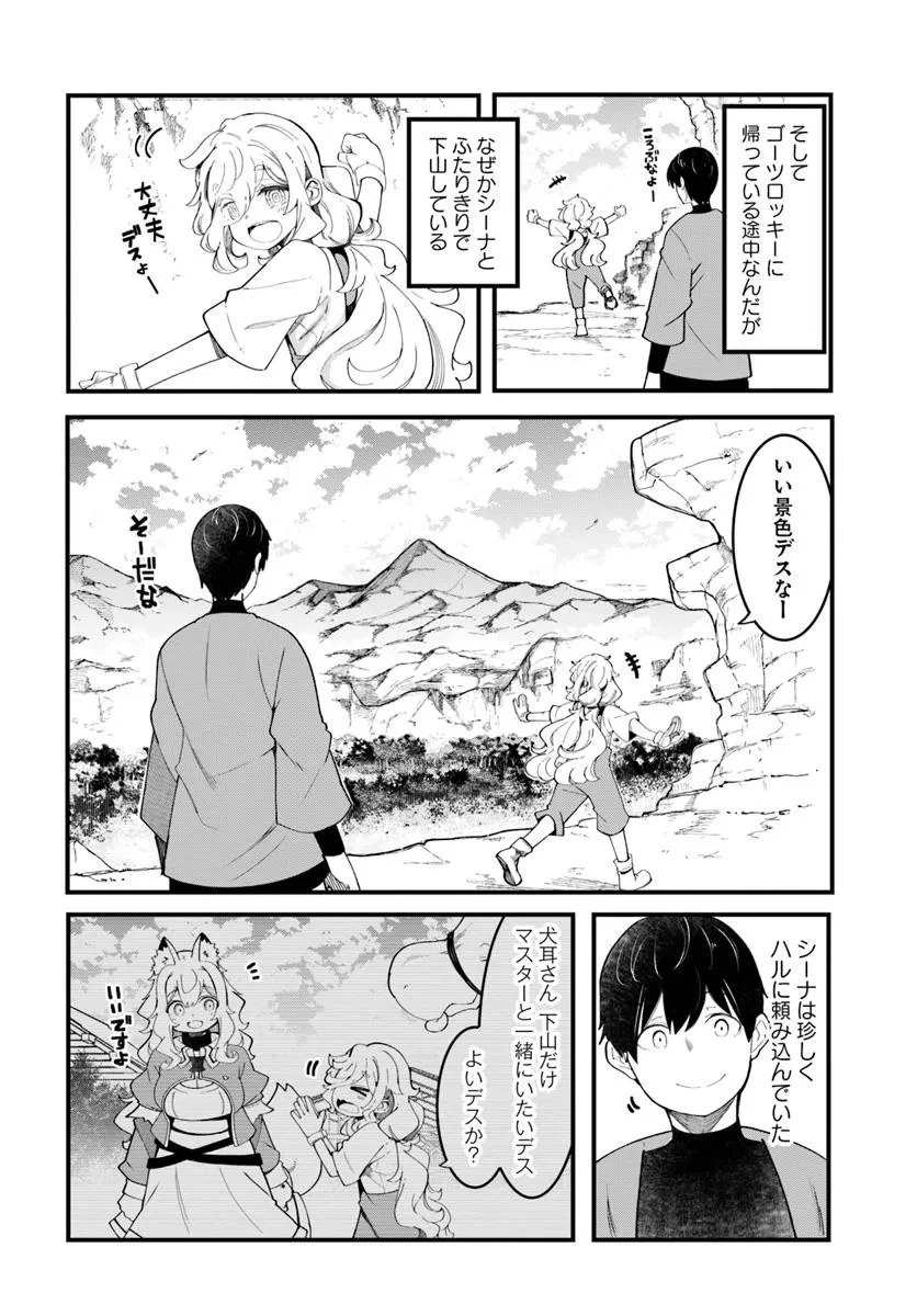 成長チートでなんでもできるようになったが、無職だけは辞められないようです 第85話 - 16