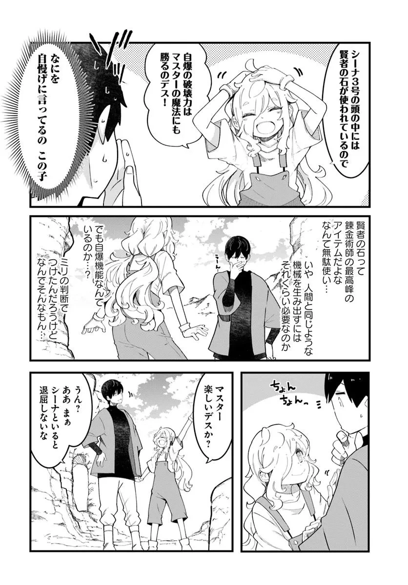 成長チートでなんでもできるようになったが、無職だけは辞められないようです 第85話 - 20