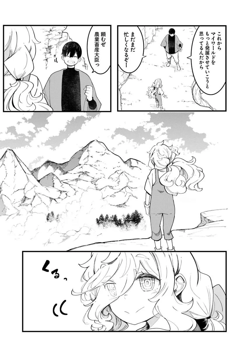 成長チートでなんでもできるようになったが、無職だけは辞められないようです 第85話 - 22