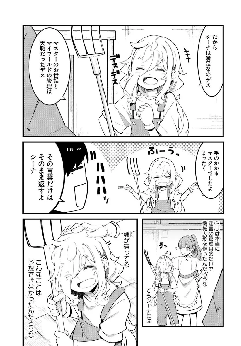 成長チートでなんでもできるようになったが、無職だけは辞められないようです 第85話 - 33