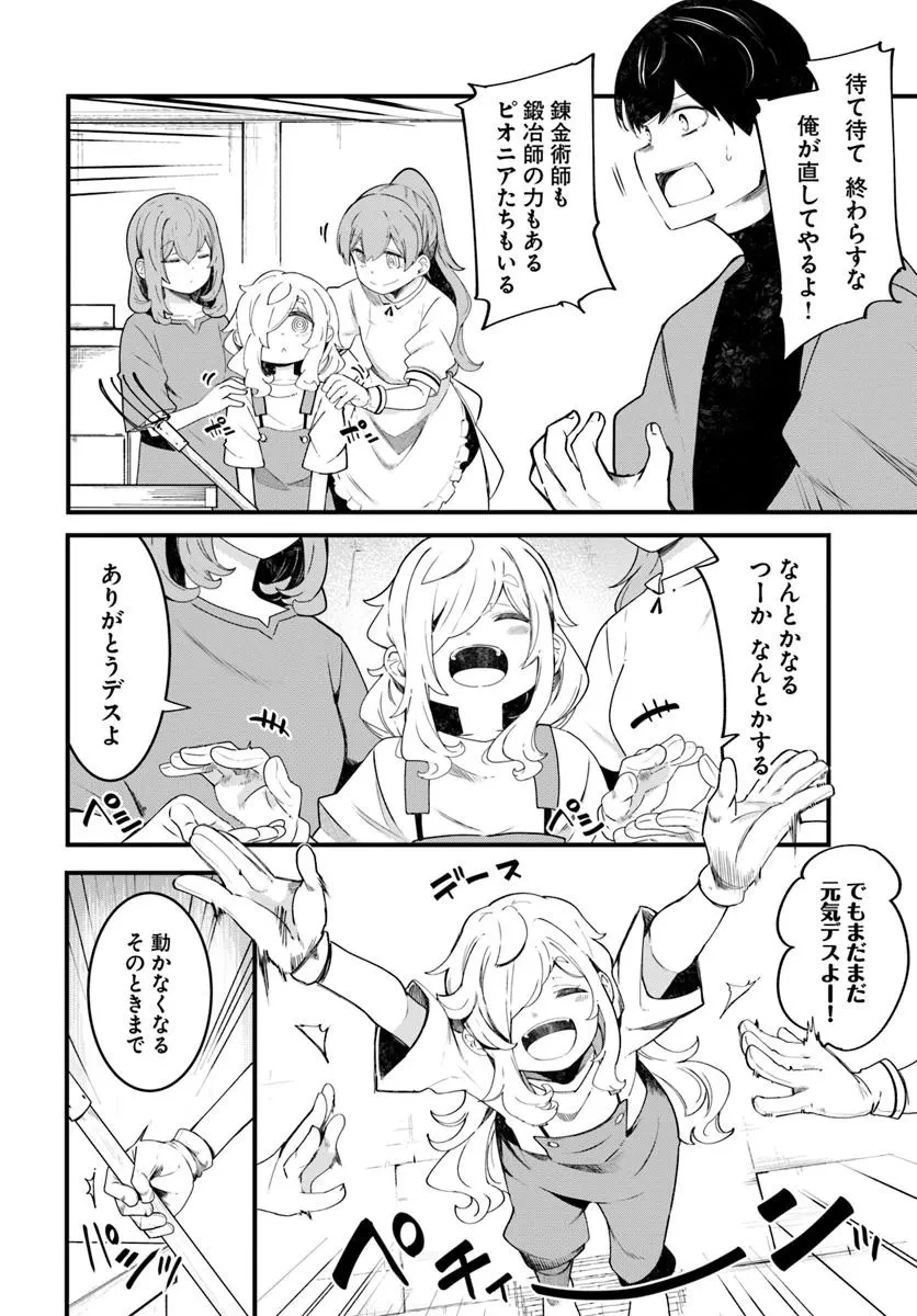 成長チートでなんでもできるようになったが、無職だけは辞められないようです 第85話 - 36