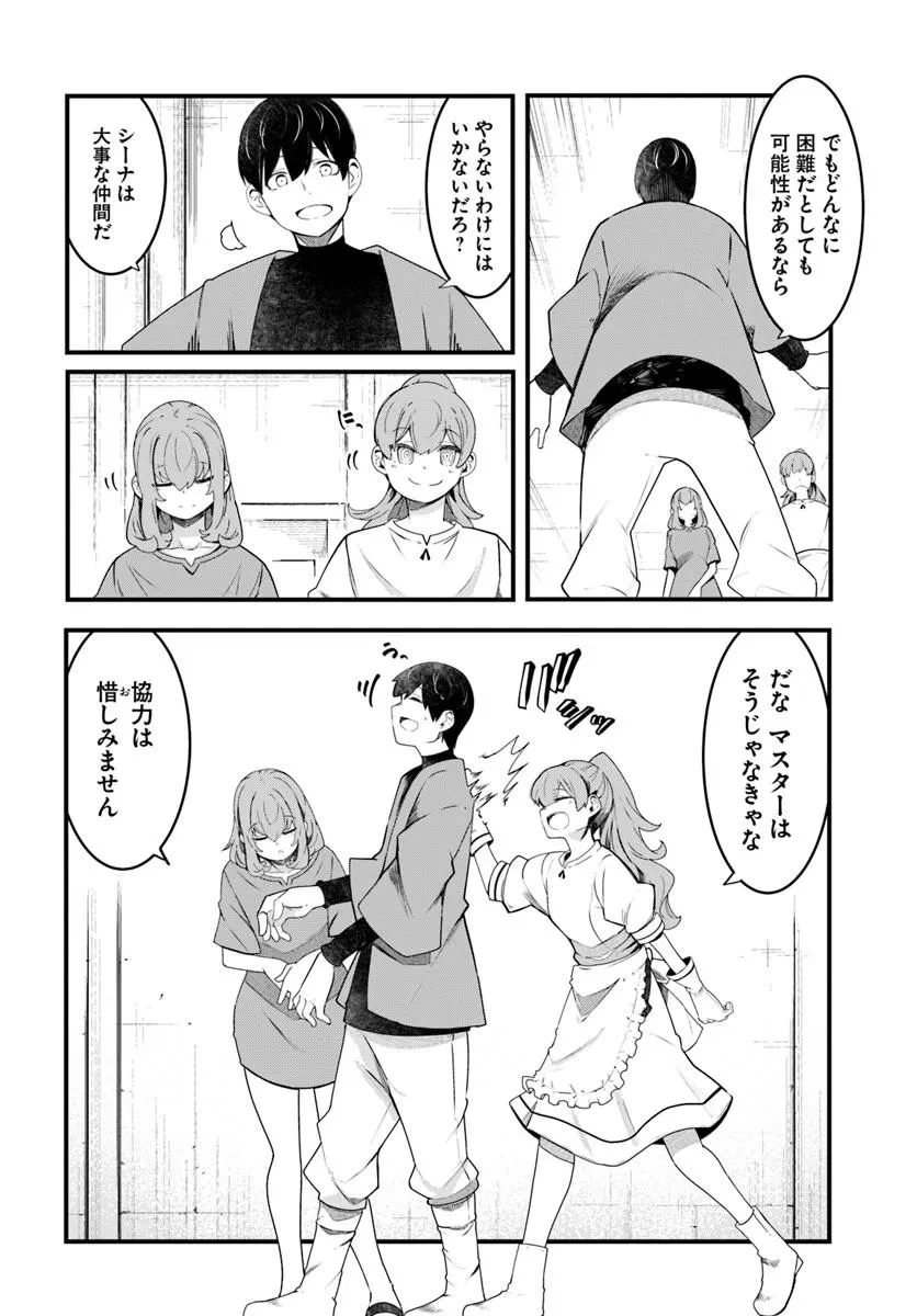 成長チートでなんでもできるようになったが、無職だけは辞められないようです 第85話 - 40