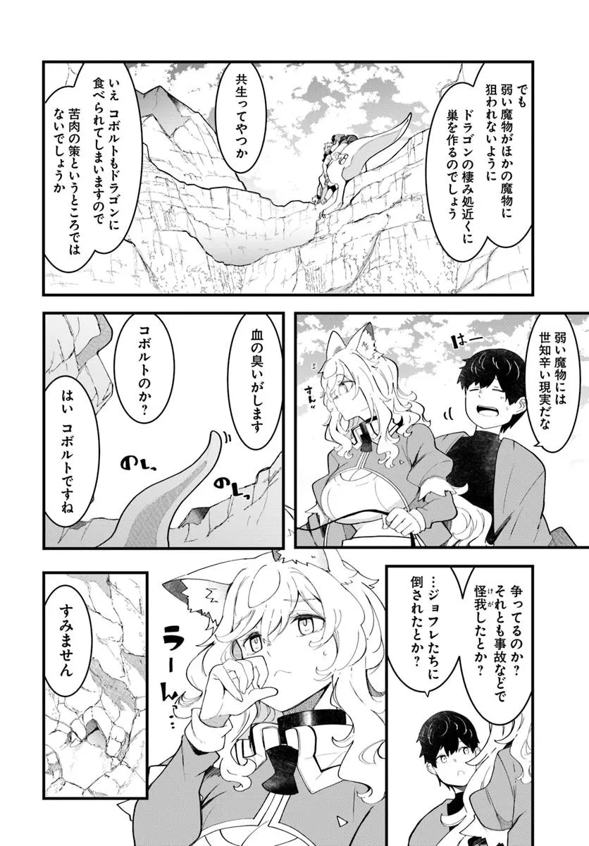 成長チートでなんでもできるようになったが、無職だけは辞められないようです 第84話 - 38