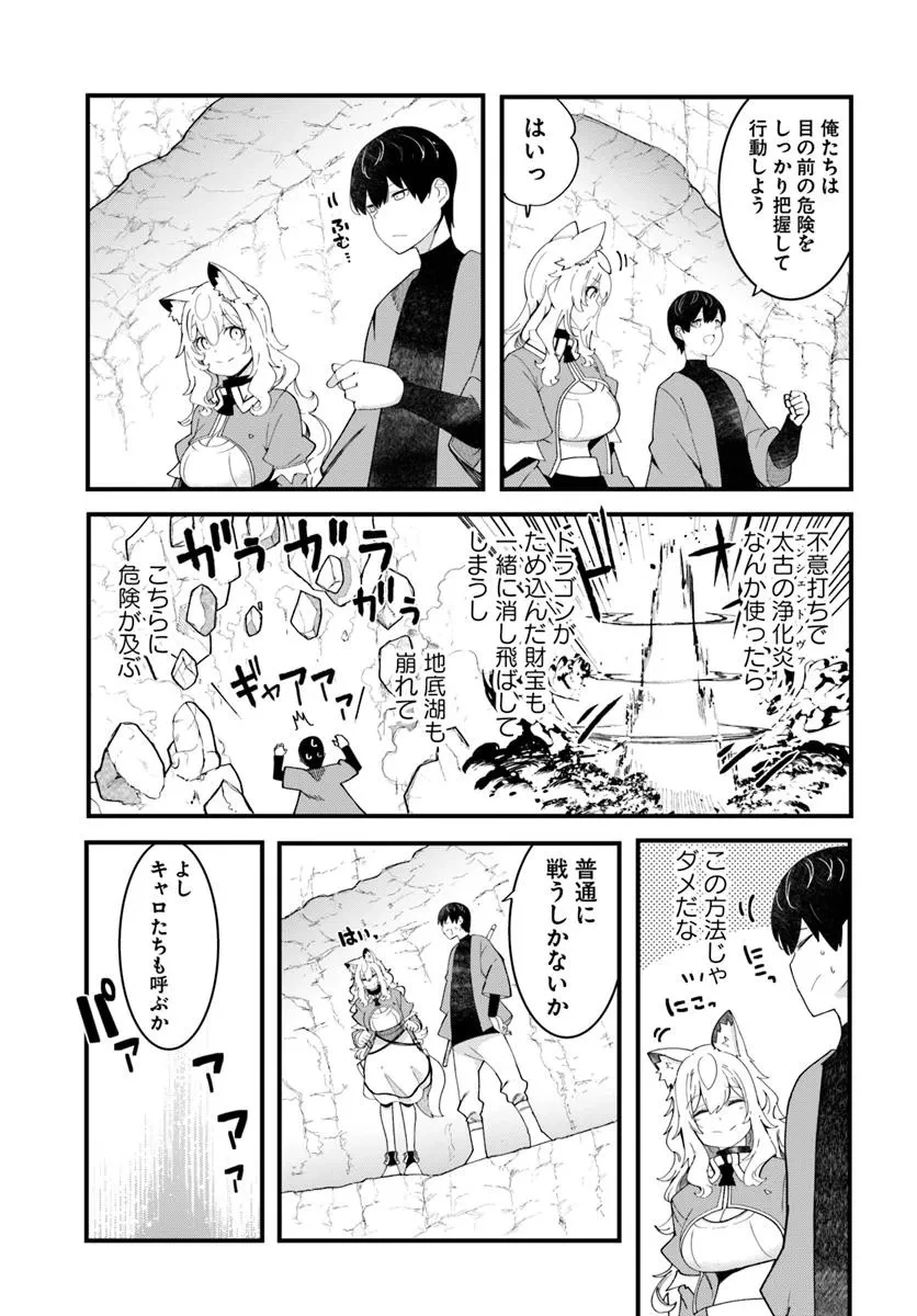 成長チートでなんでもできるようになったが、無職だけは辞められないようです 第84話 - 53