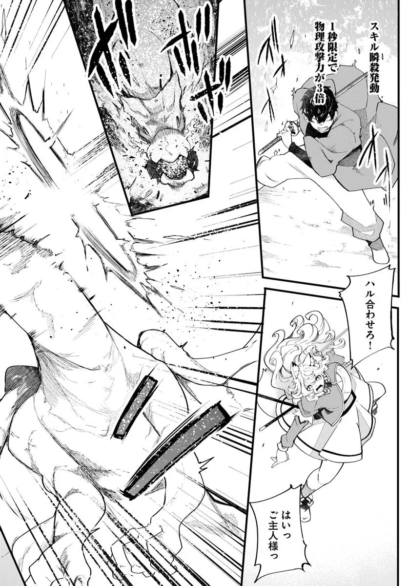 成長チートでなんでもできるようになったが、無職だけは辞められないようです 第84話 - 62