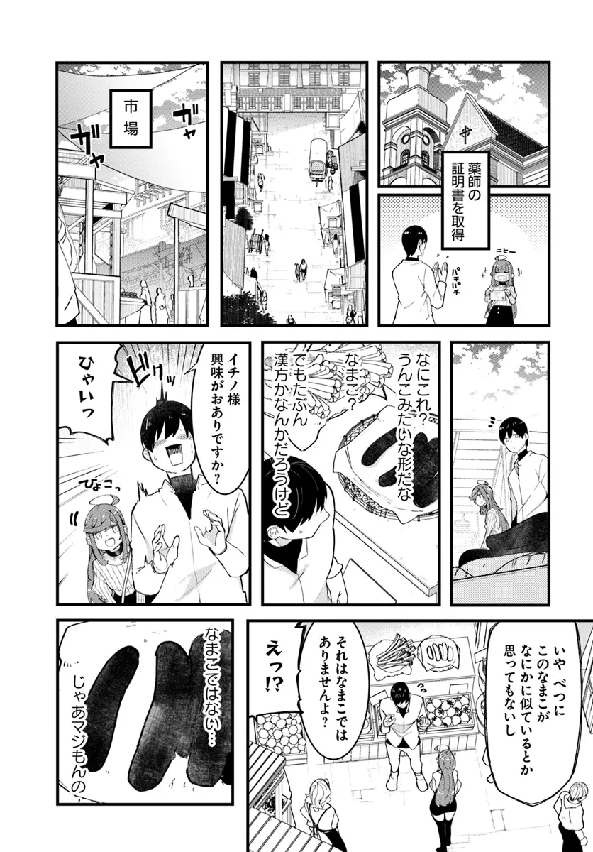 成長チートでなんでもできるようになったが、無職だけは辞められないようです 第83話 - 3