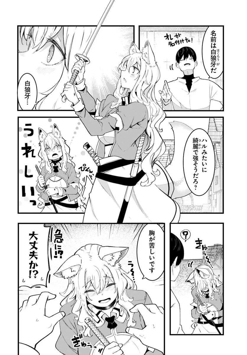 成長チートでなんでもできるようになったが、無職だけは辞められないようです 第83話 - 14