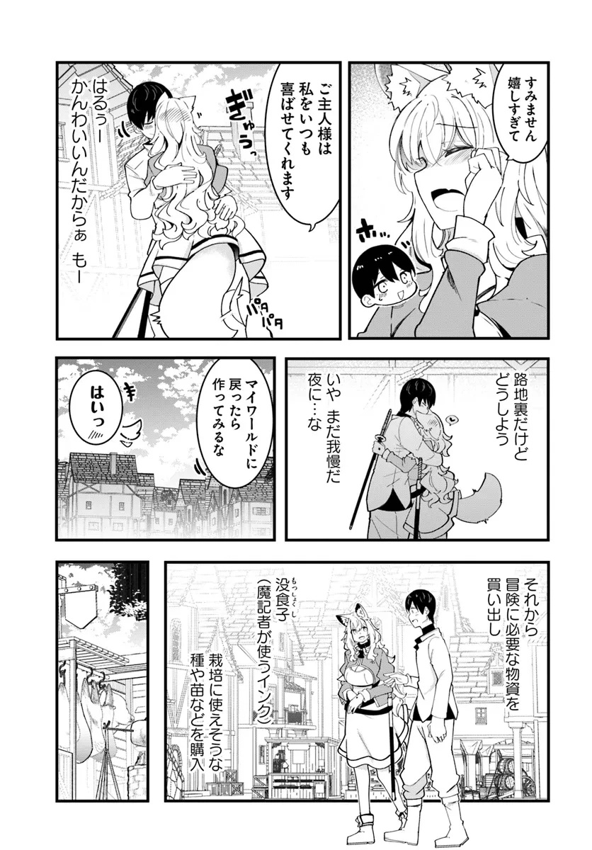 成長チートでなんでもできるようになったが、無職だけは辞められないようです 第83話 - 15