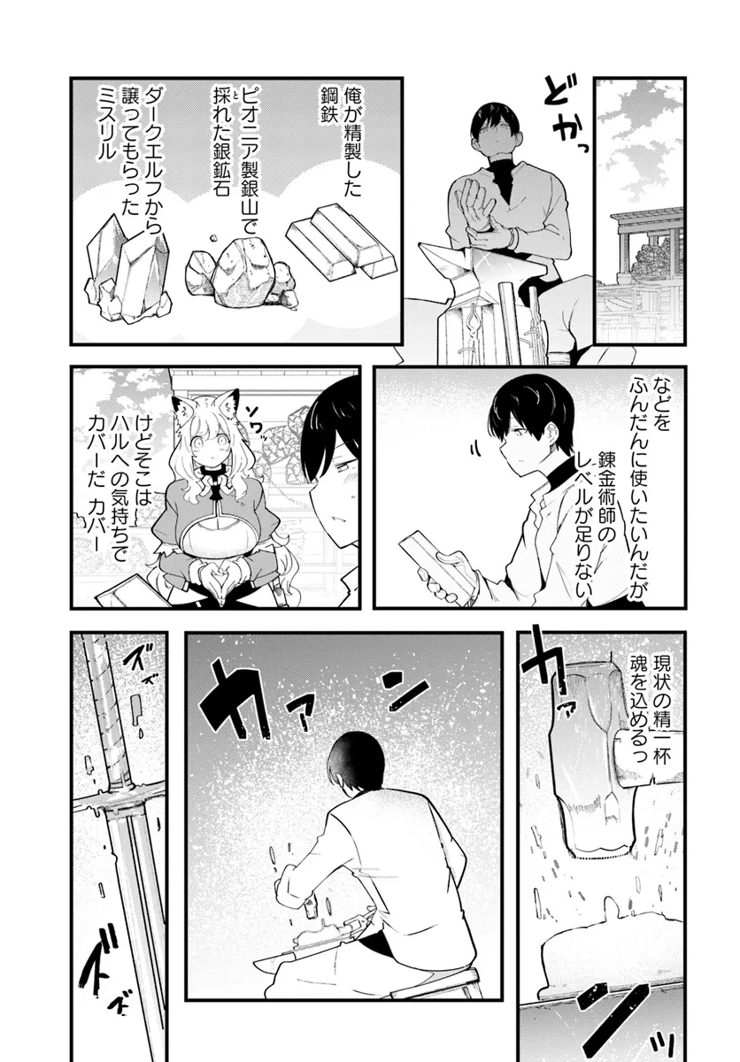 成長チートでなんでもできるようになったが、無職だけは辞められないようです 第83話 - 17