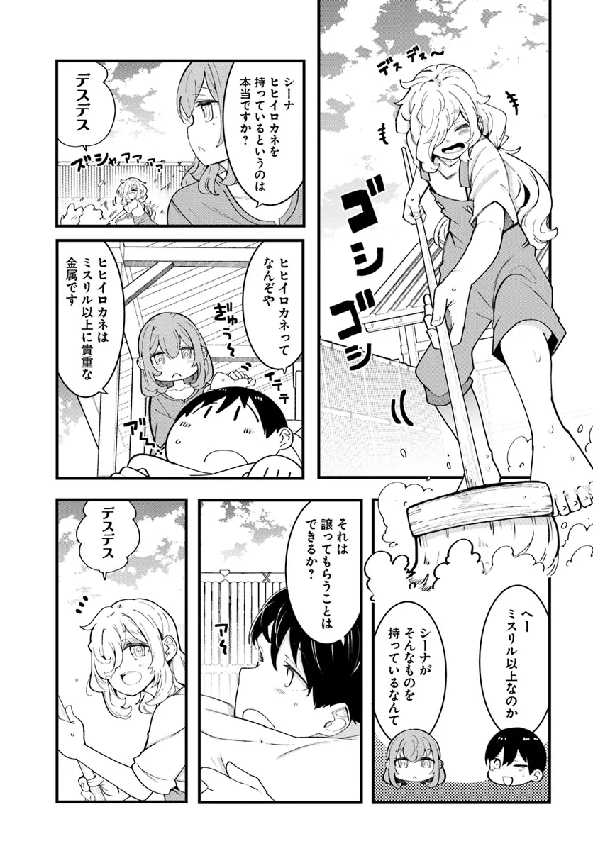 成長チートでなんでもできるようになったが、無職だけは辞められないようです 第83話 - 23