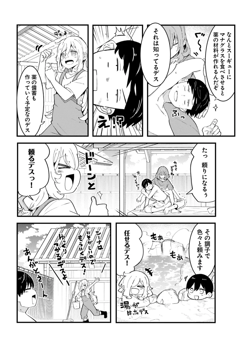 成長チートでなんでもできるようになったが、無職だけは辞められないようです 第83話 - 28