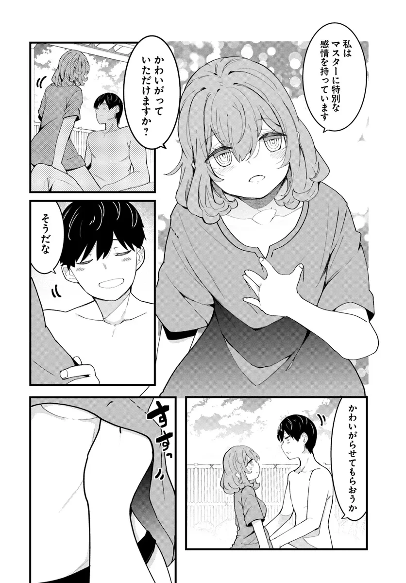 成長チートでなんでもできるようになったが、無職だけは辞められないようです 第83話 - 30