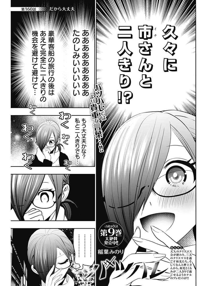 バツハレ 第160話 - 1