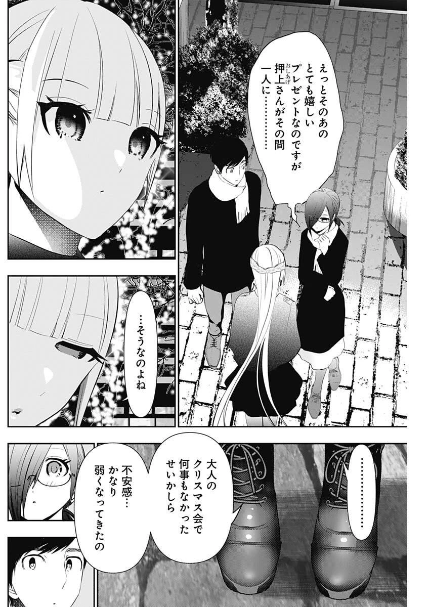 バツハレ 第160話 - 2