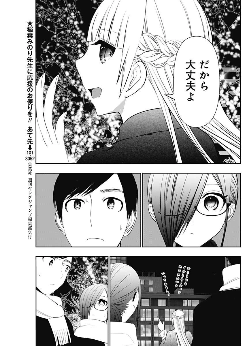 バツハレ 第160話 - 3