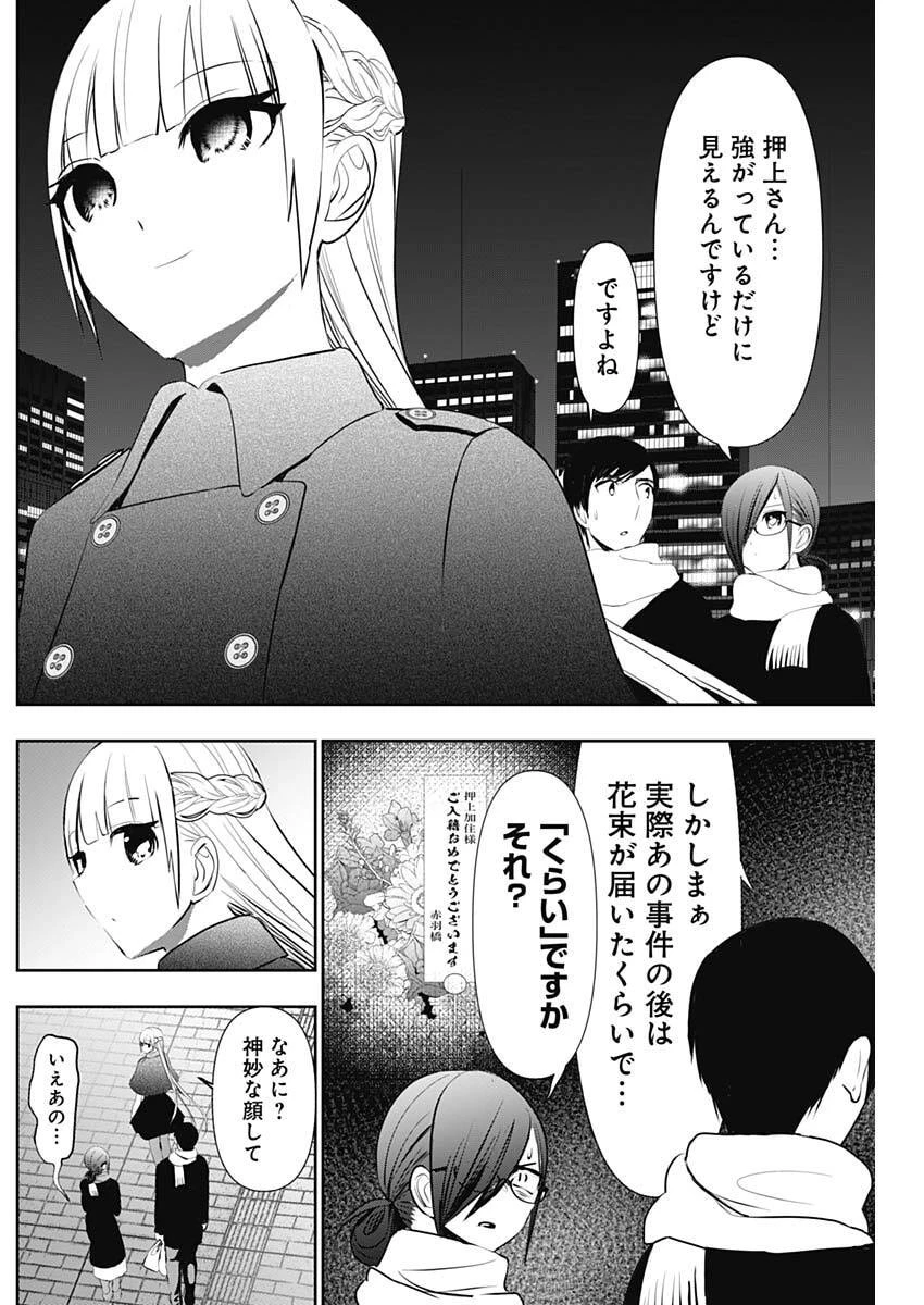 バツハレ 第160話 - 4
