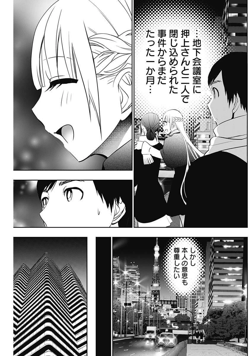 バツハレ 第160話 - 5