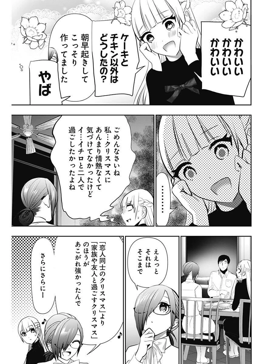 バツハレ 第160話 - 9