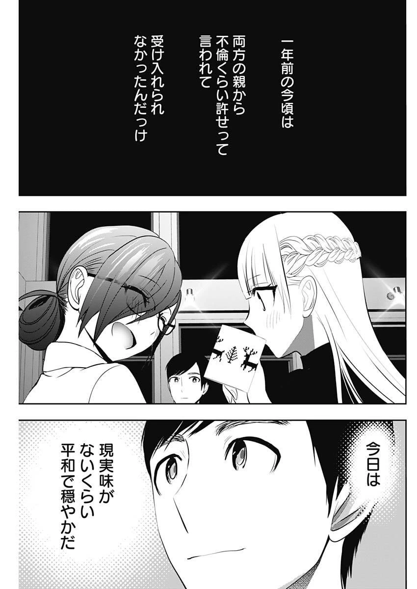 バツハレ 第160話 - 11