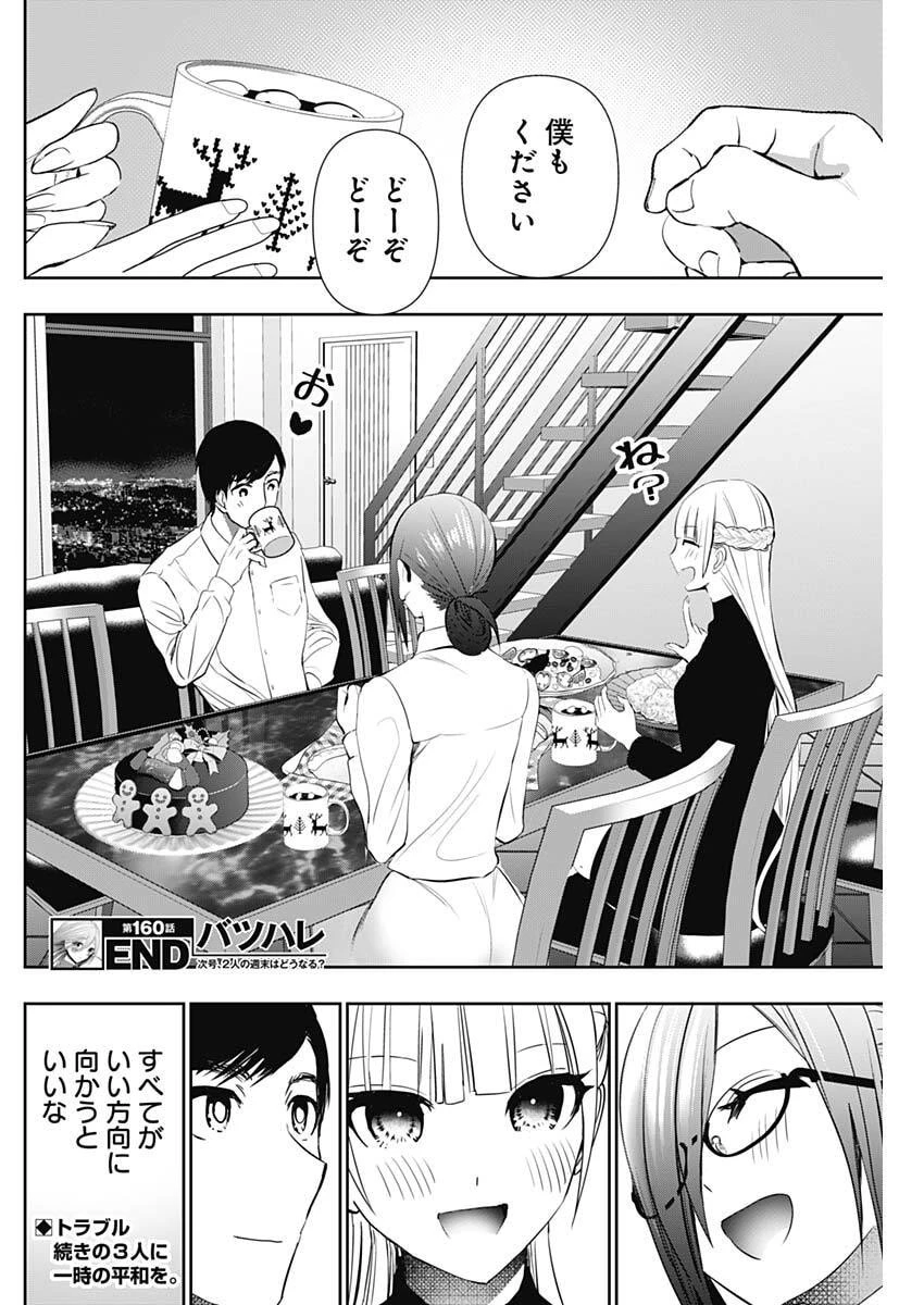 バツハレ 第160話 - 12