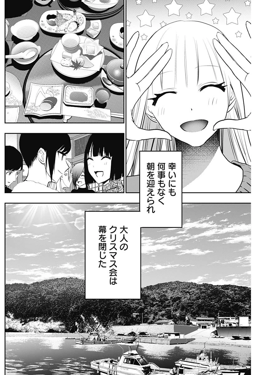 バツハレ 第159話 - 2