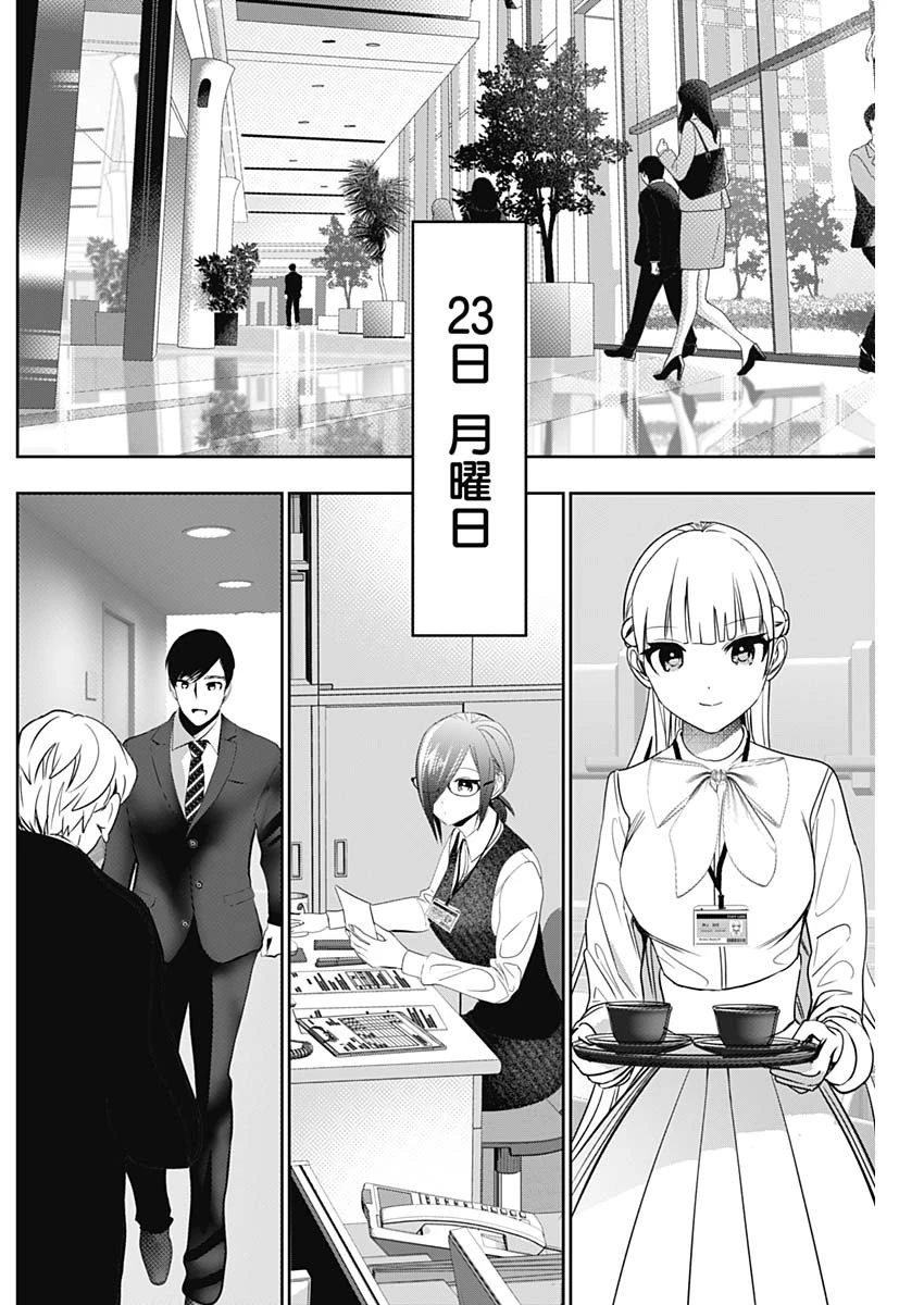 バツハレ 第159話 - 4