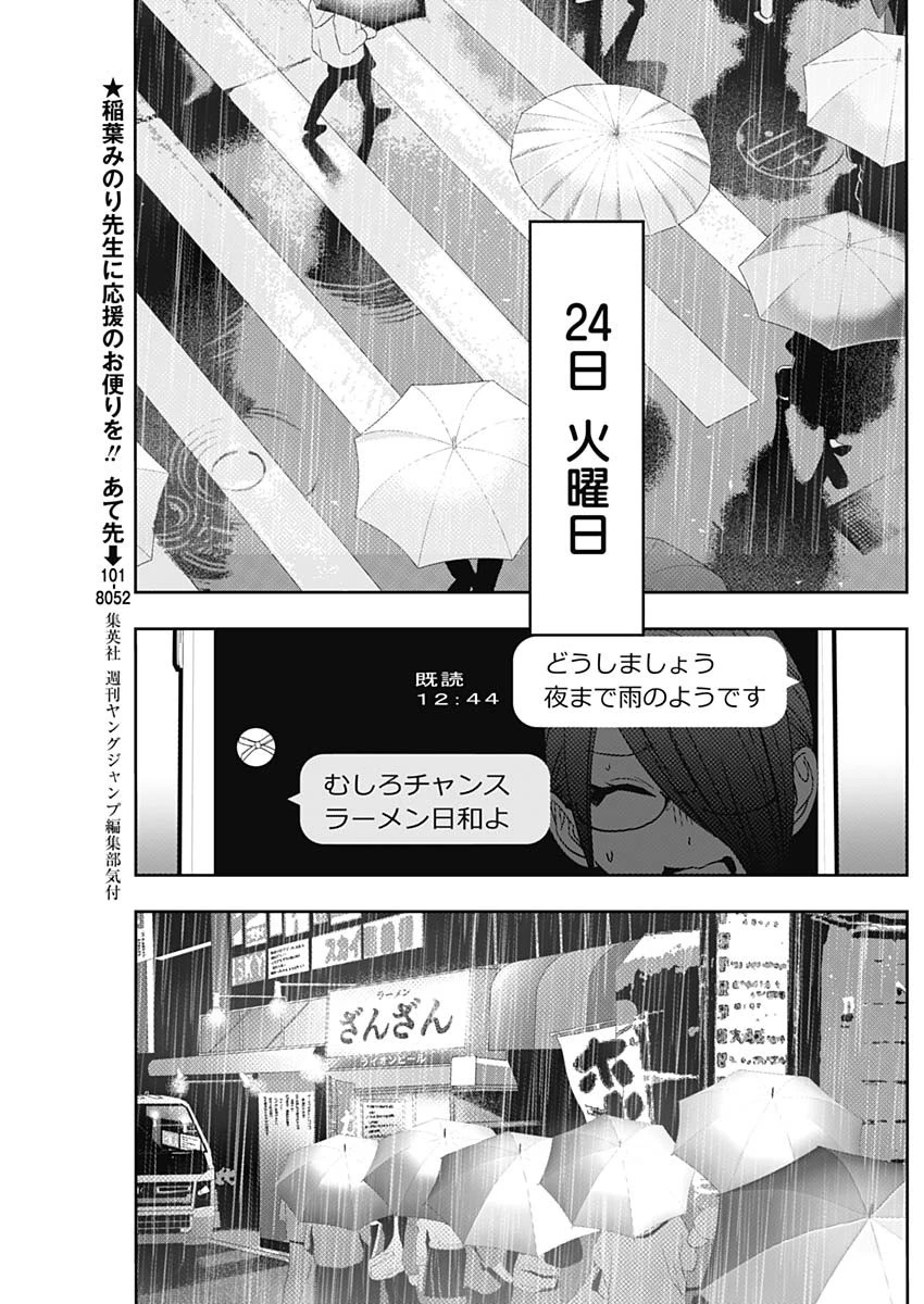 バツハレ 第159話 - 5