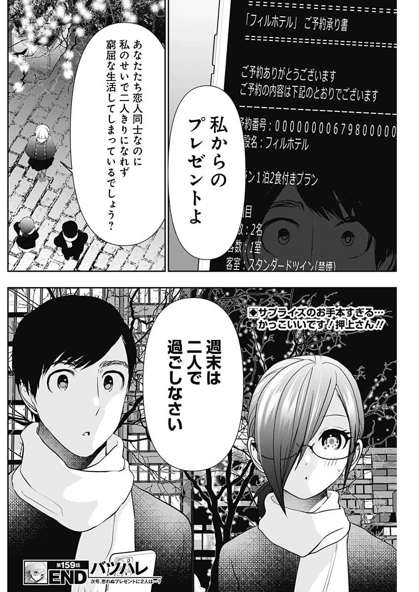 バツハレ 第159話 - 12