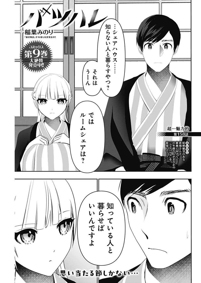 バツハレ 第158話 - 1