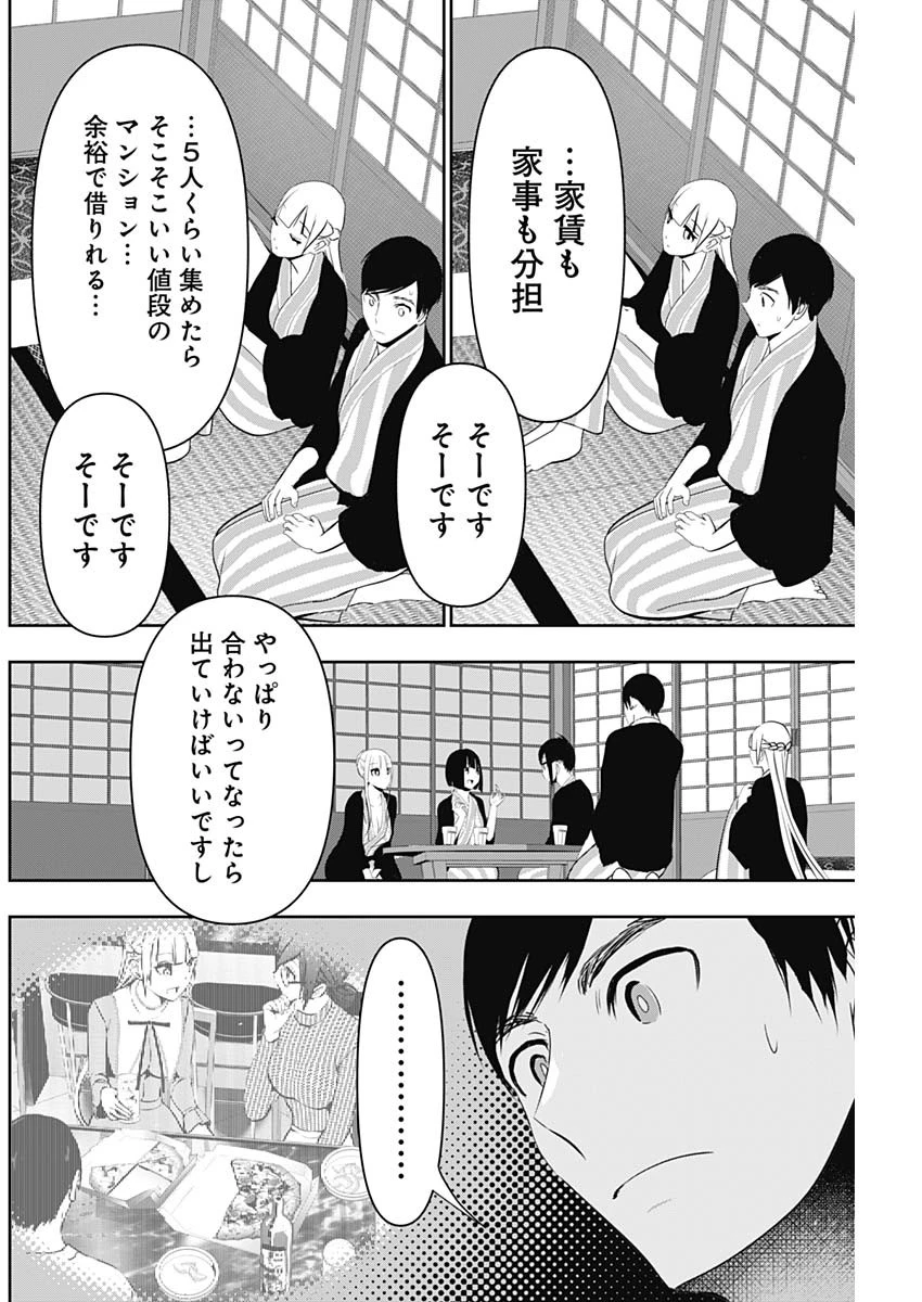 バツハレ 第158話 - 2