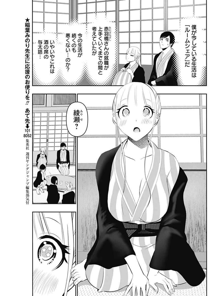 バツハレ 第158話 - 3