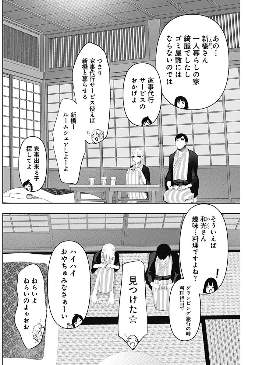 バツハレ 第158話 - 8