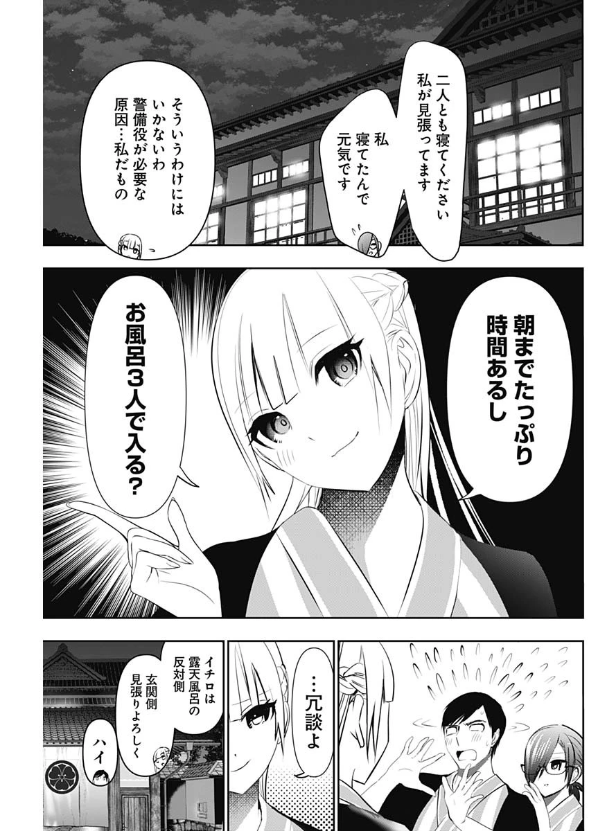 バツハレ 第158話 - 11