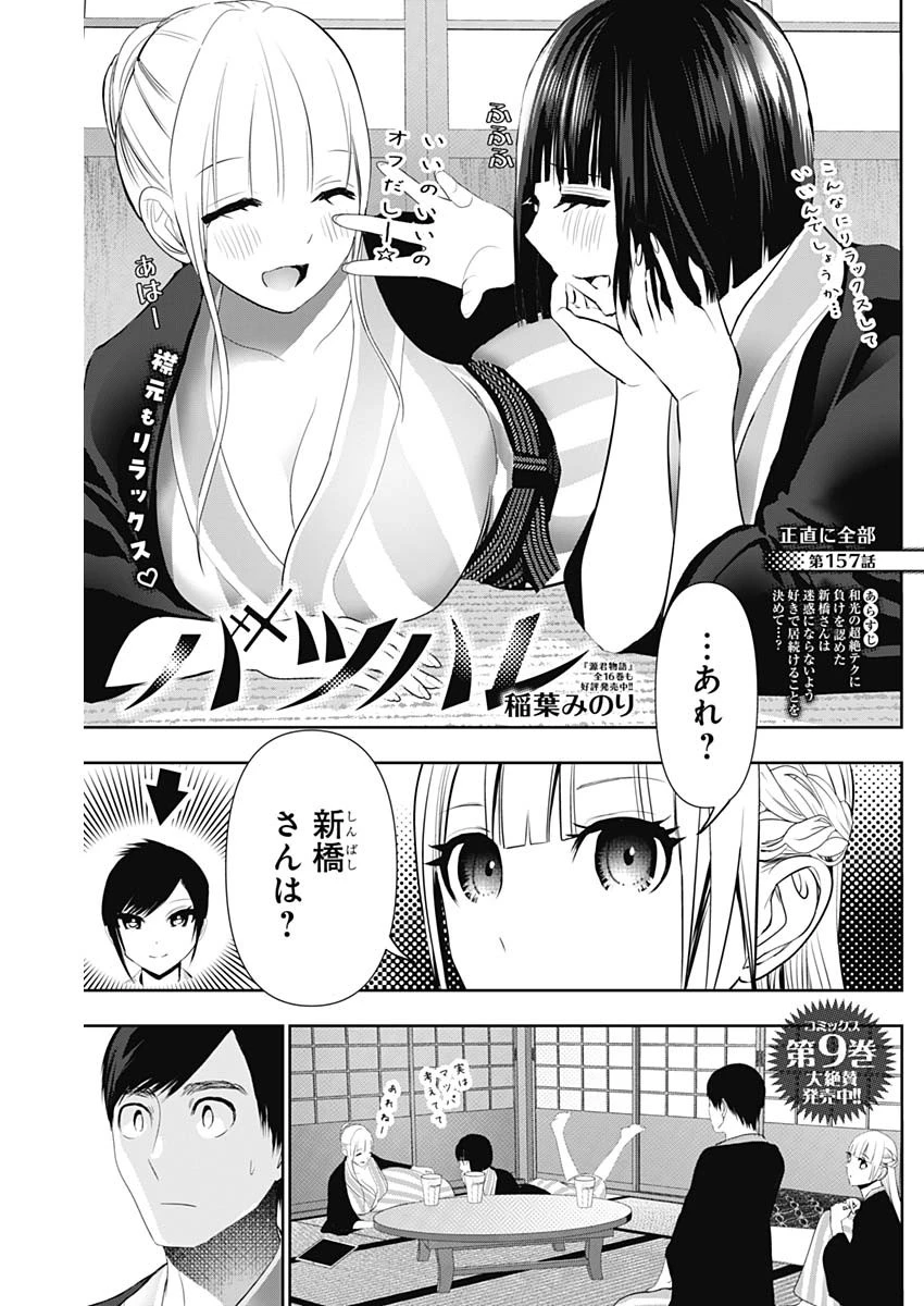 バツハレ 第157話 - 1