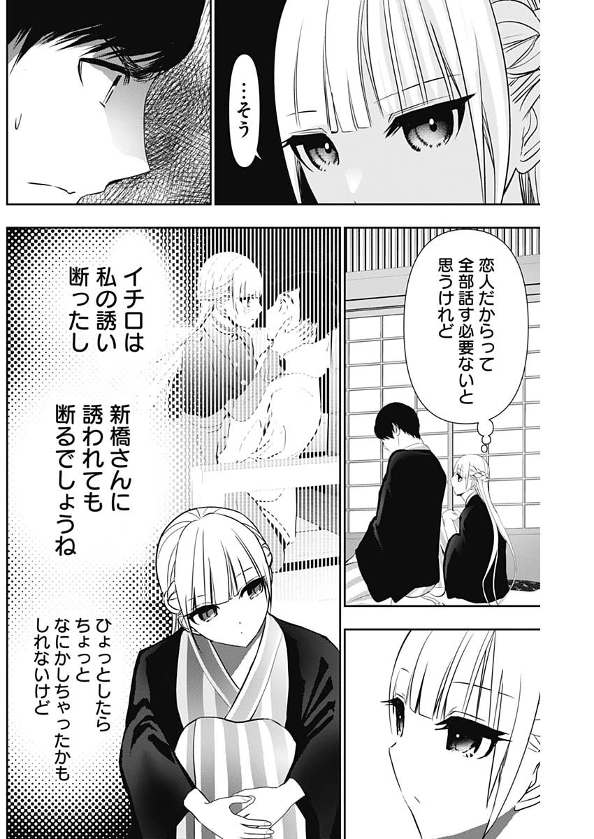 バツハレ 第157話 - 6