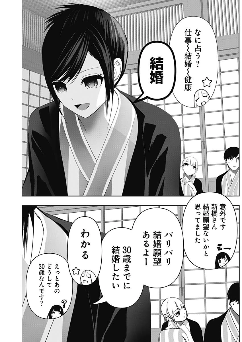 バツハレ 第157話 - 9