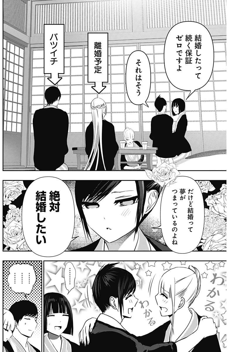 バツハレ 第157話 - 10
