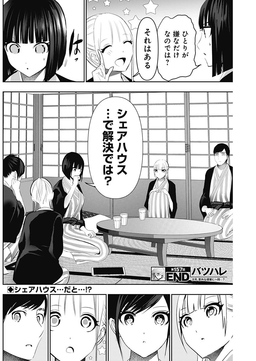 バツハレ 第157話 - 12