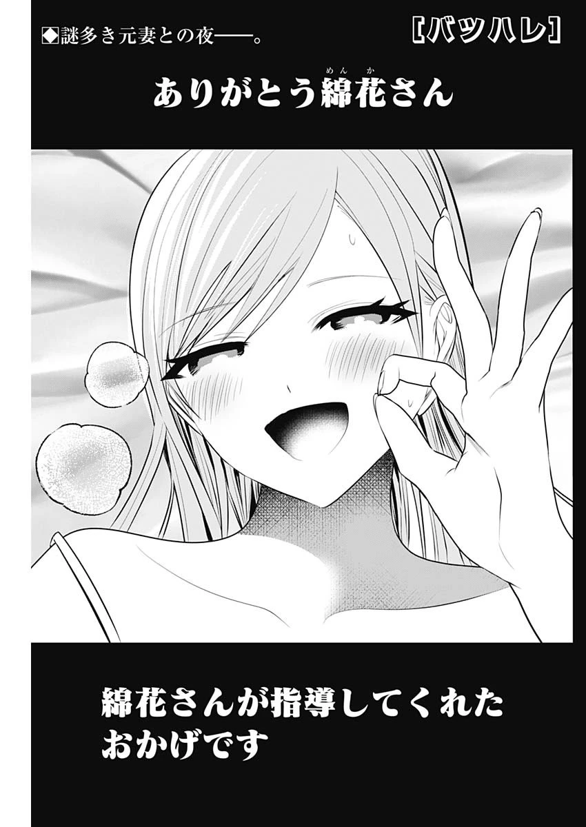 バツハレ 第156話 - 1