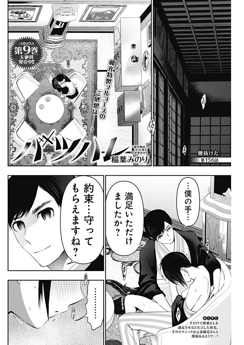 バツハレ 第156話 - 2