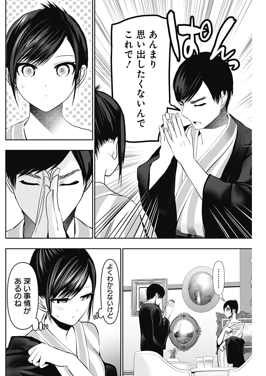 バツハレ 第156話 - 8