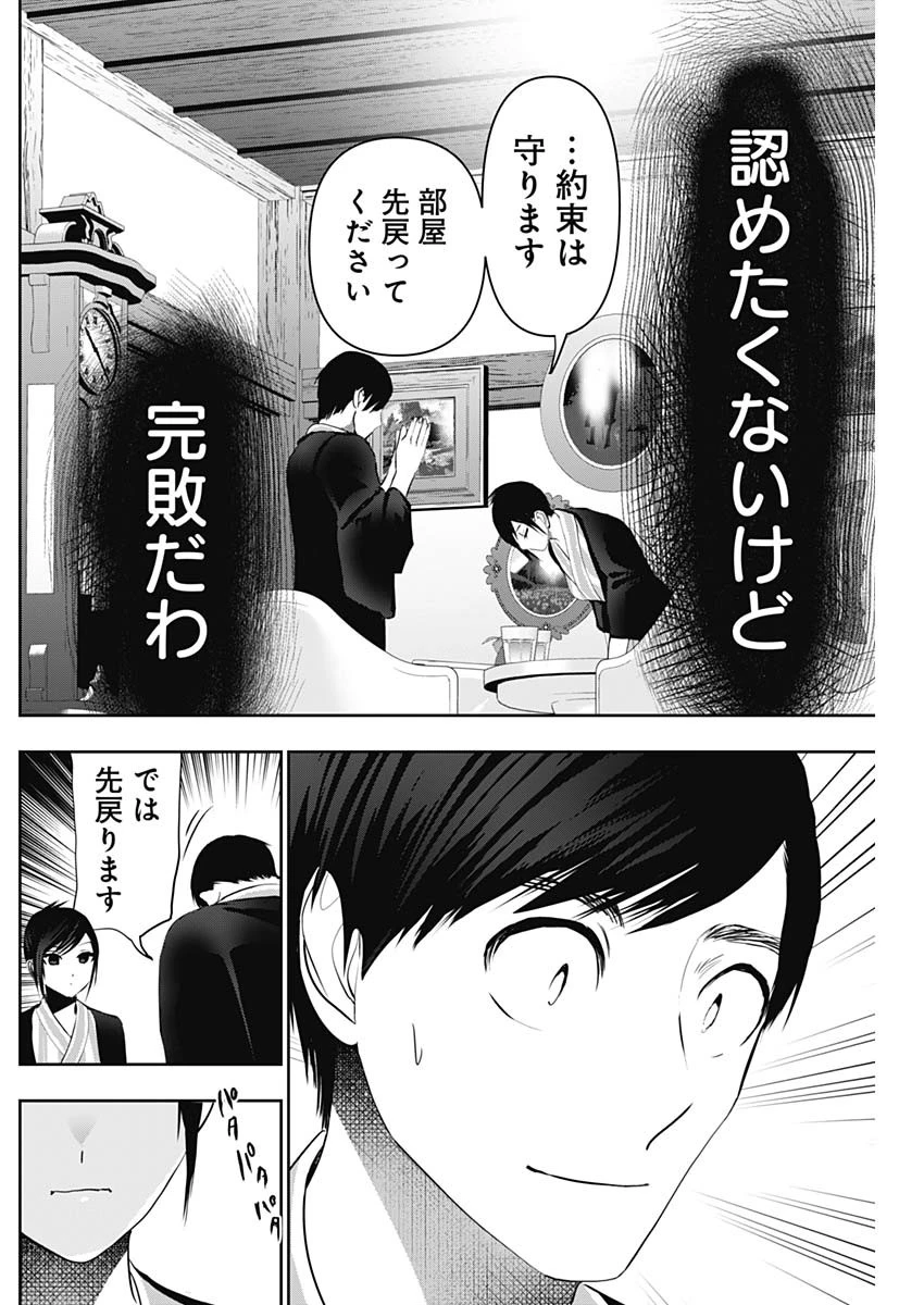 バツハレ 第156話 - 10