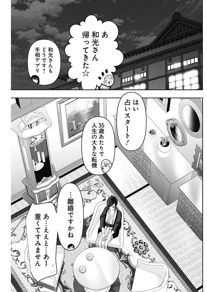バツハレ 第156話 - 11