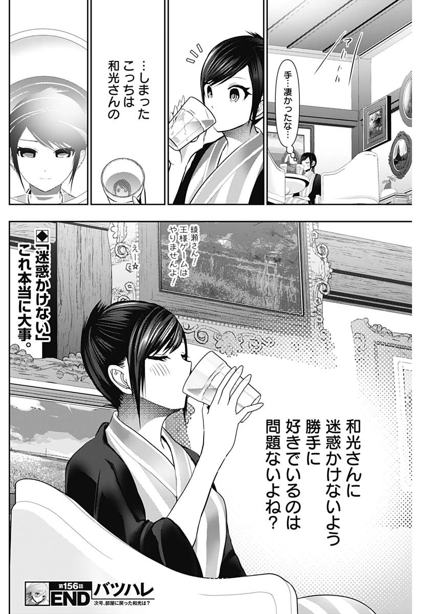 バツハレ 第156話 - 12