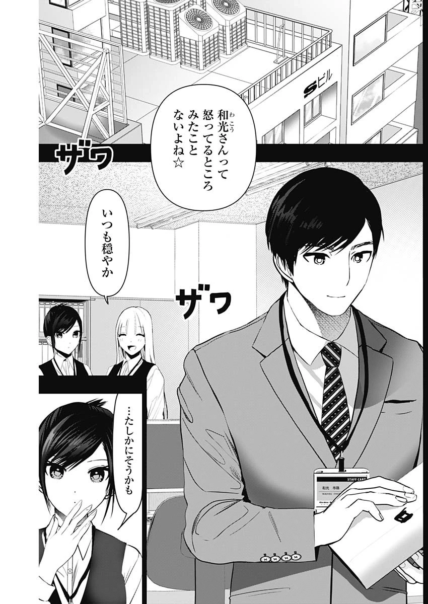 バツハレ 第155話 - 2