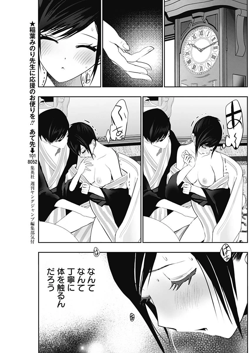 バツハレ 第155話 - 8