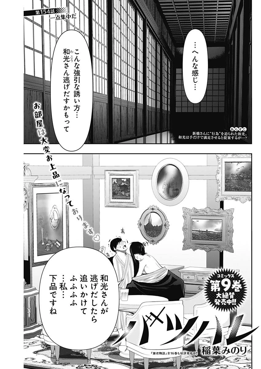 バツハレ 第154話 - 1